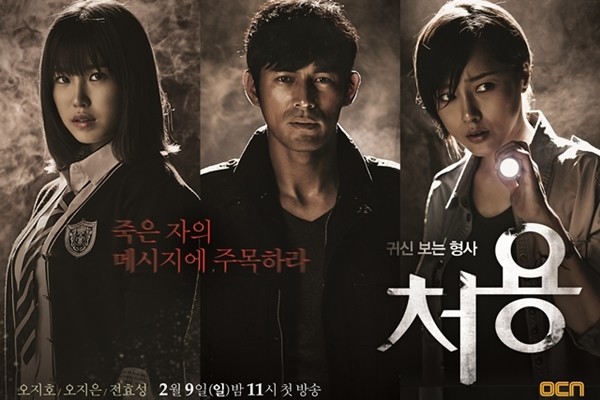 Cheo Yong The Paranormal Detective poster